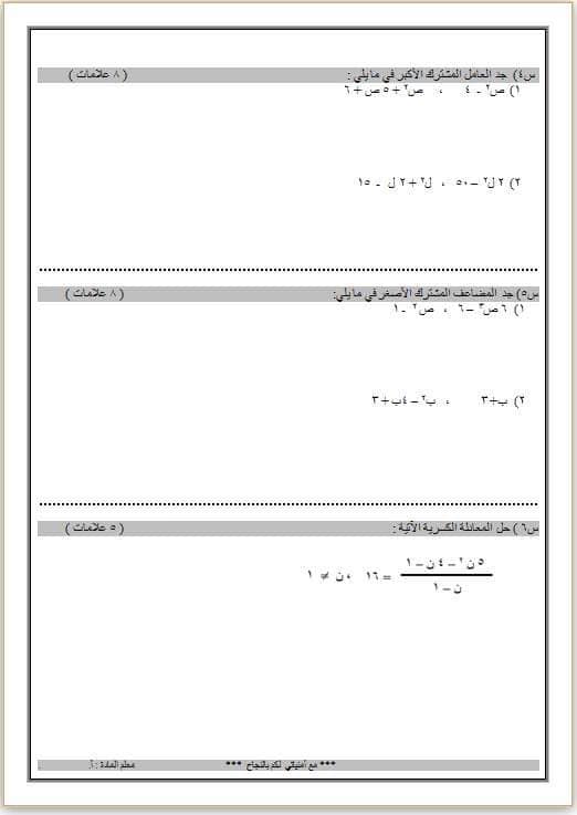 ODQ5ODYxامتحان الشهر الاول مادة الرياضيات للصف التاسع الفصل الاول 2019
